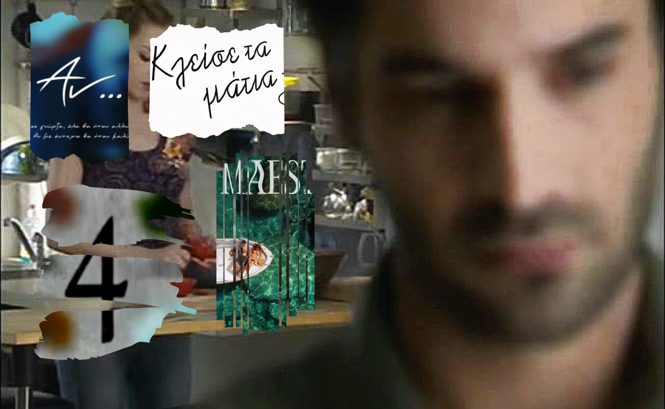 Κουίζ με σειρές και ταινίες του Παπακαλιάτη. Ατάκες, ρόλοι και αμφιλεγόμενες σχέσεις