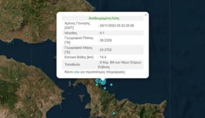 Σεισμός 4.8 Ρίχτερ στην Εύβοια. Ακολούθησαν δυο μετασεισμοί.  Κλειστά τα σχολεία στην Κάρυστο προληπτικά
