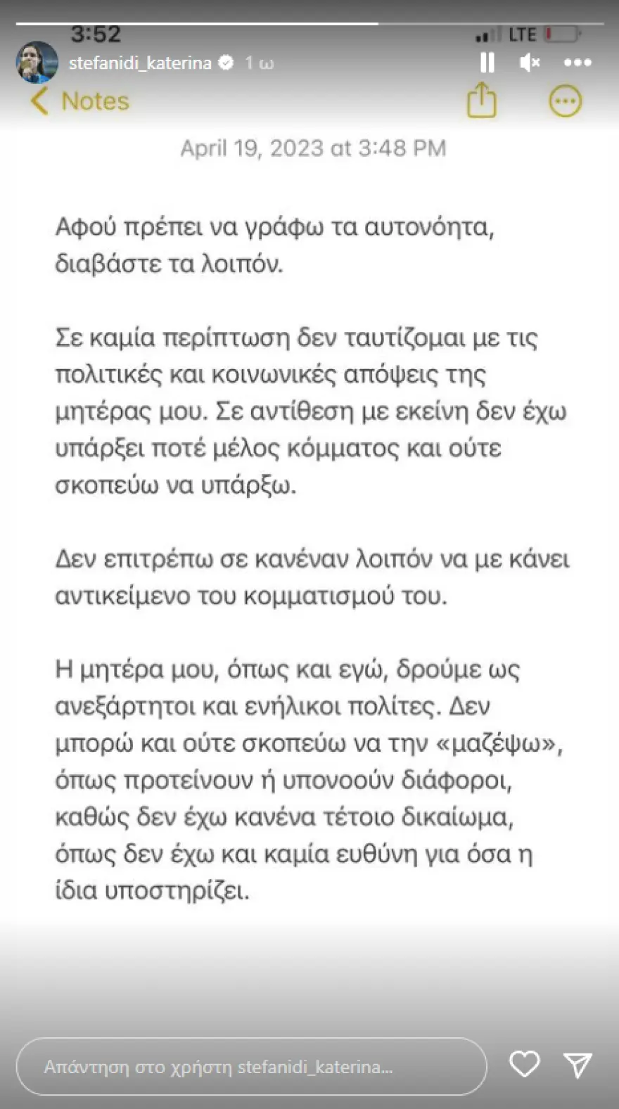 Στεφανίδη, ανάρτηση, Γεωργούλης, υπόθεση, απάντηση, υποστήριξη