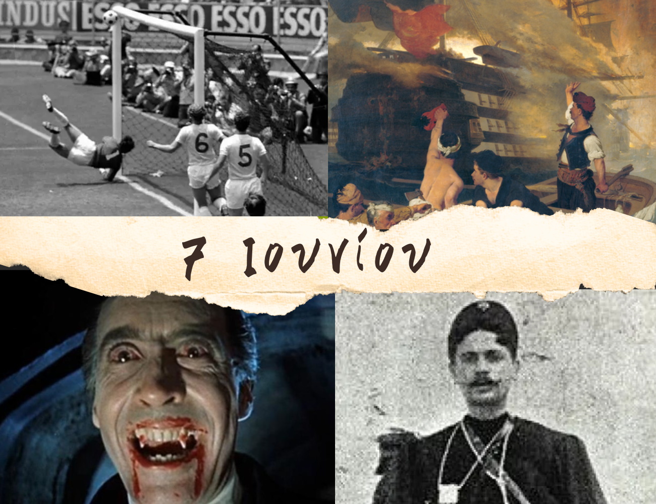 10 γεγονότα που συνέβησαν σαν σήμερα, 7 Ιουνίου. Μαλβίνα Κάραλη, Γκογκέν, Λίαμ Νίσον, Κανάρης, Άγρας