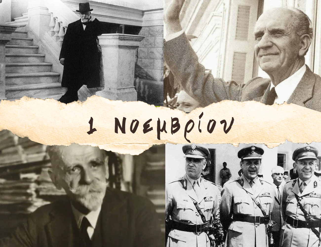 10 γεγονότα που συνέβησαν σαν σήμερα, 1 Νοεμβρίου. Tο πρώτο ματς NBA, “το αθάνατο κρασί”, ο πιλότος του “Enola Gay”