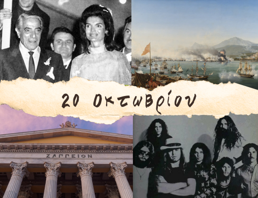 10 γεγονότα που συνέβησαν σαν σήμερα, 20 Οκτωβρίου. Η δολοφονία Καντάφι, Τζάκι-Ωνάσης και το ξεκλήρισμα των Lynyrd Skynyrd