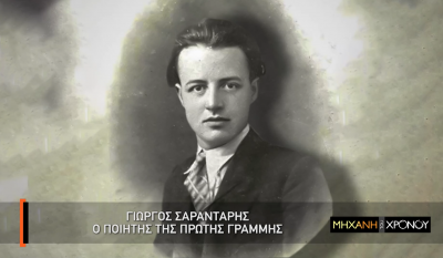 Ο “εύθραυστος ποιητής της πρώτης γραμμής”. Γιατί ο Ελύτης κατηγόρησε τον στρατό για την “σχεδόν δολοφονία του”