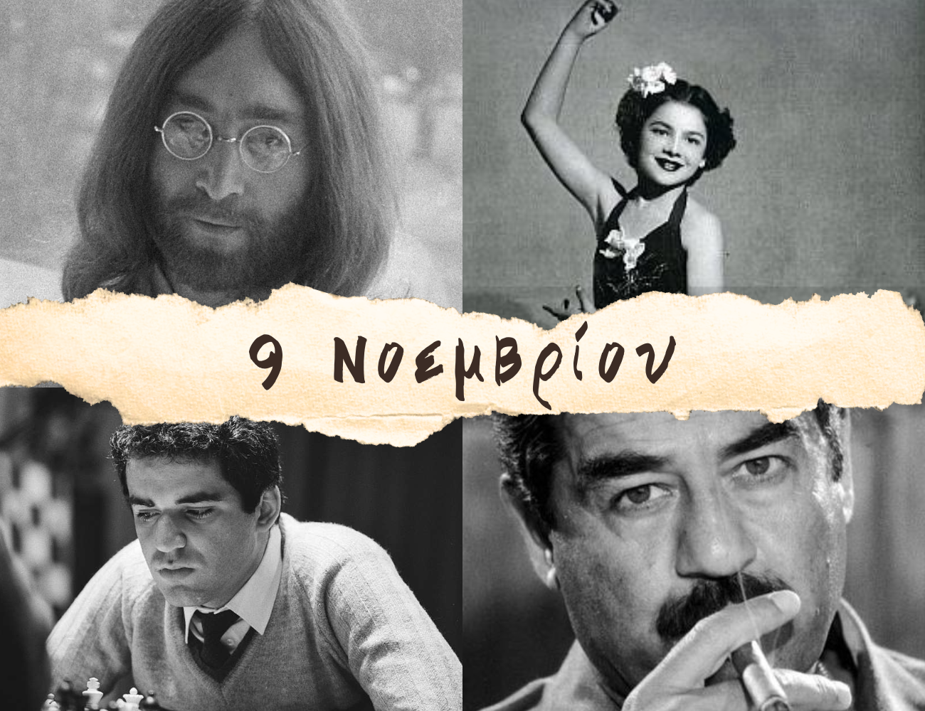 10 γεγονότα που συνέβησαν σαν σήμερα, 9 Νοεμβρίου. Τζακ Αντεροβγάλτης, Μαίρη Λίντα, Κατενάτσιο και  Κασπάροβ