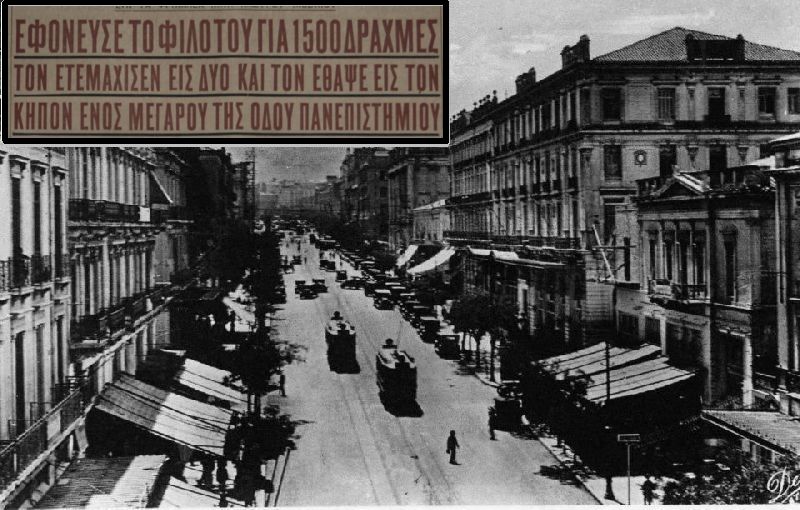 Η δολοφονία στο μέγαρο της οδού Πανεπιστημίου. Το έγκλημα που θα έμενε ανεξιχνίαστο αν δεν επέμενε η μνηστή του θύματος