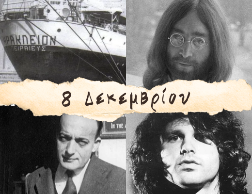 10 γεγονότα που συνέβησαν σαν σήμερα, 8 Δεκεμβρίου. Ναυάγιο της Φαλκονέρας, Νίκος Γκάτσος και Τζον Λένον