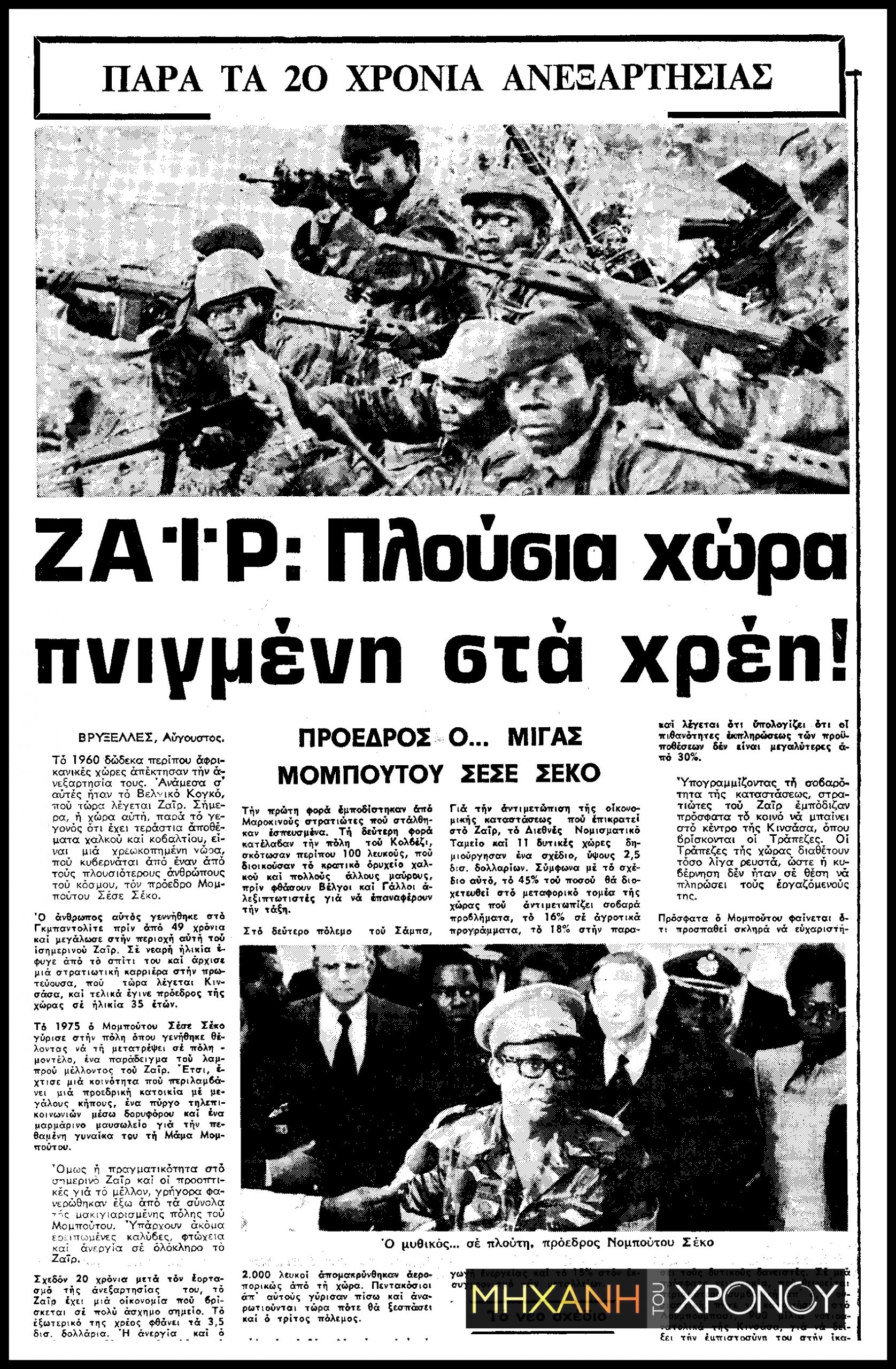 dimosieuma_mobutu_edit_framed