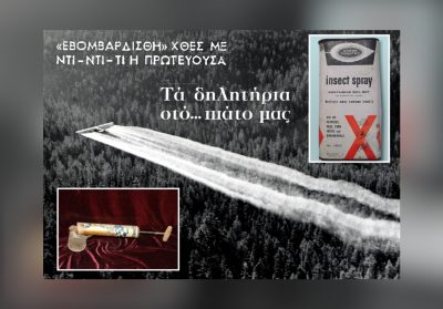 Όταν μας “ψέκαζαν” με άδεια του κράτους. Το εντομοκτόνο DDT, το “φλιτάρισμα” και οι έρευνες για τις επιπτώσεις