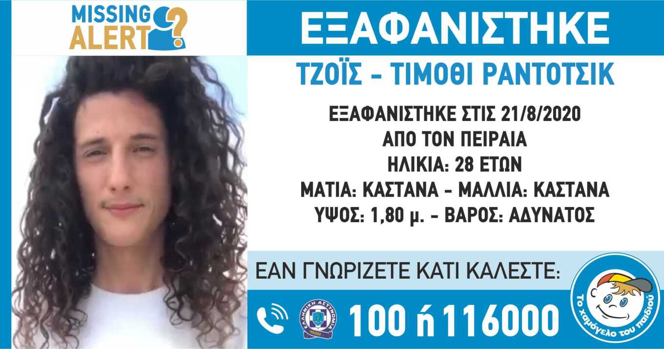 missing_alert