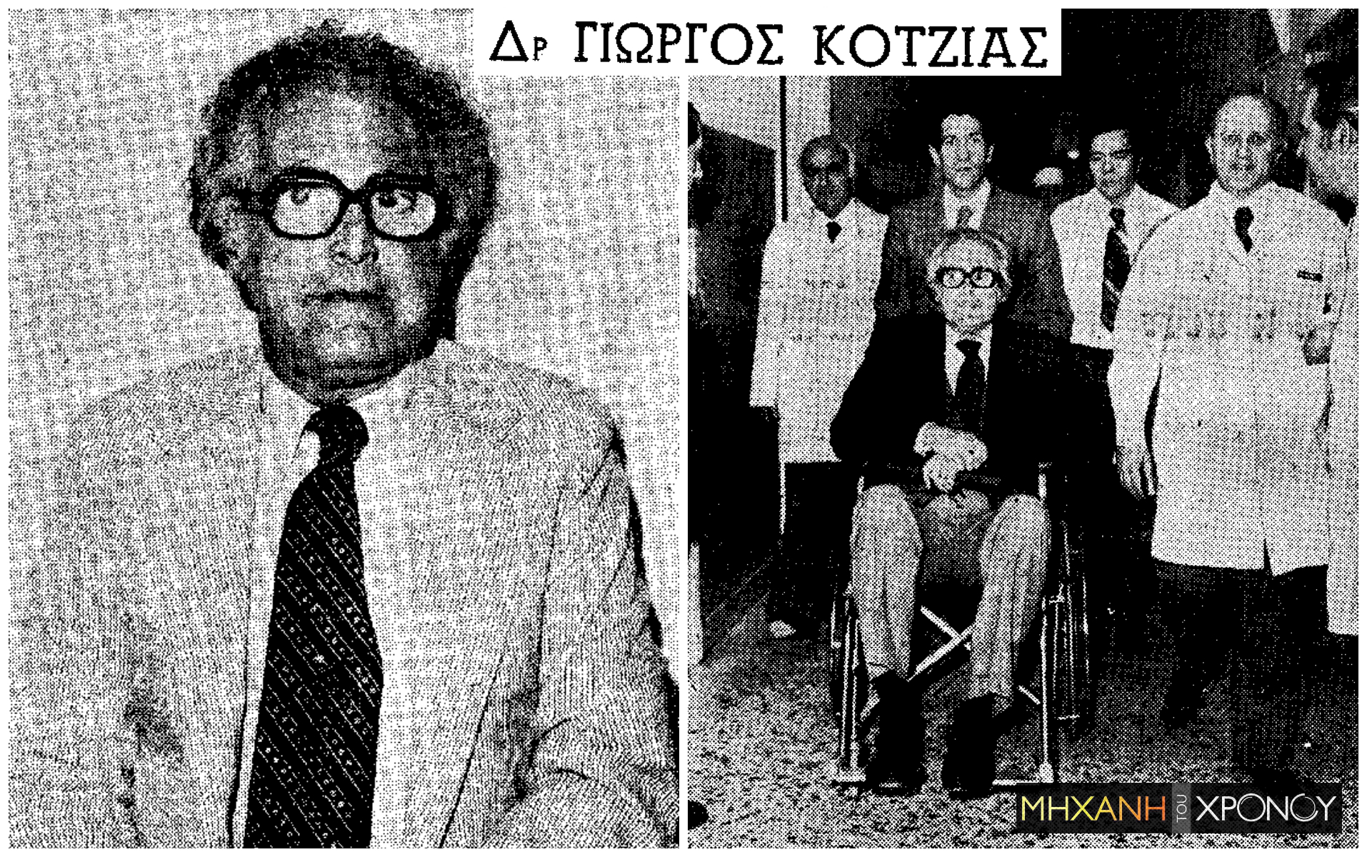 Ο Έλληνας γιατρός που ανακάλυψε το φάρμακο για τη νόσο του Πάρκινσον. Ήταν γιος του δημάρχου Αθηναίων, Κοτζιά