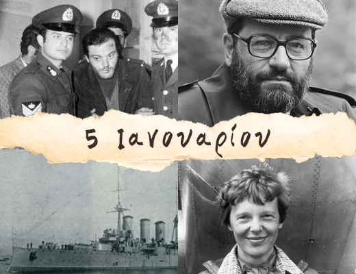 10 γεγονότα που συνέβησαν σαν σήμερα, 5 Ιανουαρίου. Αμέλια Έρχαρτ, Ουμπέρτο Έκο και ο τελευταίος θανατοποινίτης