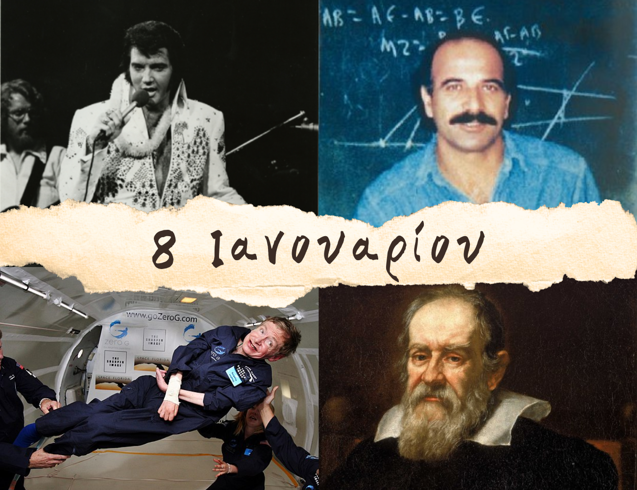10 γεγονότα που συνέβησαν σαν σήμερα, 8 Ιανουαρίου. Δολοφονία Τεμπονέρα, Χόκινγκ και Γαλιλαίος
