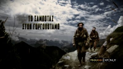Γοργοπόταμος και Ασωπός. Τα σαμποτάζ της αντίστασης που κλόνισαν τις κατοχικές δυνάμεις. Νέα ντοκουμέντα και μαρτυρίες