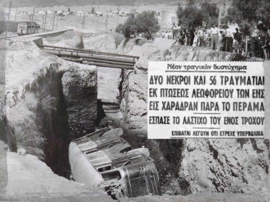 Τα θρυλικά πράσινα λεωφορεία του Πειραιά που ανταγωνίζονταν τα μπλε της Αθήνας. Το δυστύχημα στο Πέραμα με δύο νεκρούς