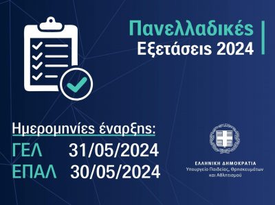Πανελλαδικές 2024. Σε Αρχαία, Μαθηματικά και Βιολογία εξετάζονται σήμερα οι υποψήφιοι των ΓΕΛ