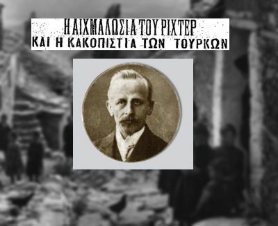 Η απαγωγή του Γερμανού μηχανικού Ρίχτερ στην τουρκοκρατούμενη Θεσσαλία. Το μυστικό σχέδιο των Ελλήνων για διπλωματική κρίση
