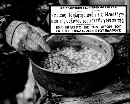 Η σατανική πεθερά που δολοφόνησε το γαμπρό της με παραθείο στη φασολάδα. Τον δηλητηρίασε γιατί δεν έδινε πίσω την προίκα