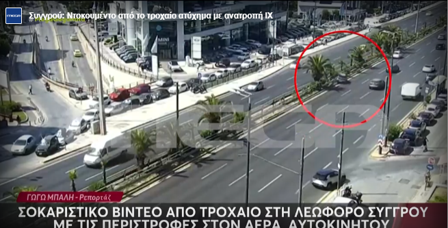 Σοκαριστικό τροχαίο στη Συγγρού. Έσκασε λάστιχο ΙΧ, έκανε τούμπες (Βίντεο)