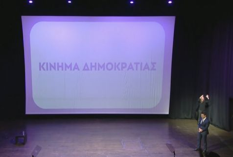 «Κίνημα Δημοκρατίας», το όνομα του νέου κόμματος Κασσελάκη