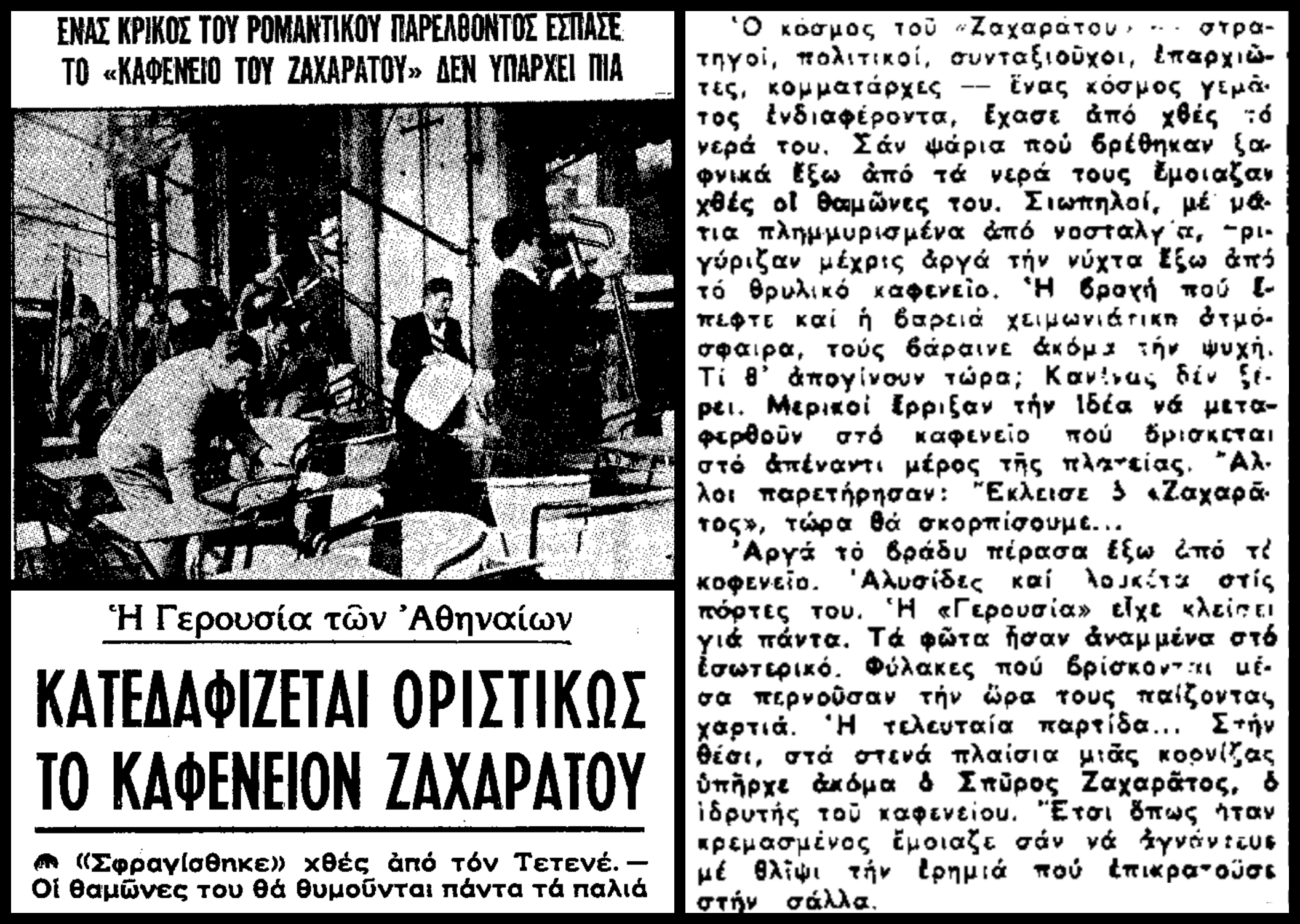 collage_zaxaratos_kleisimo