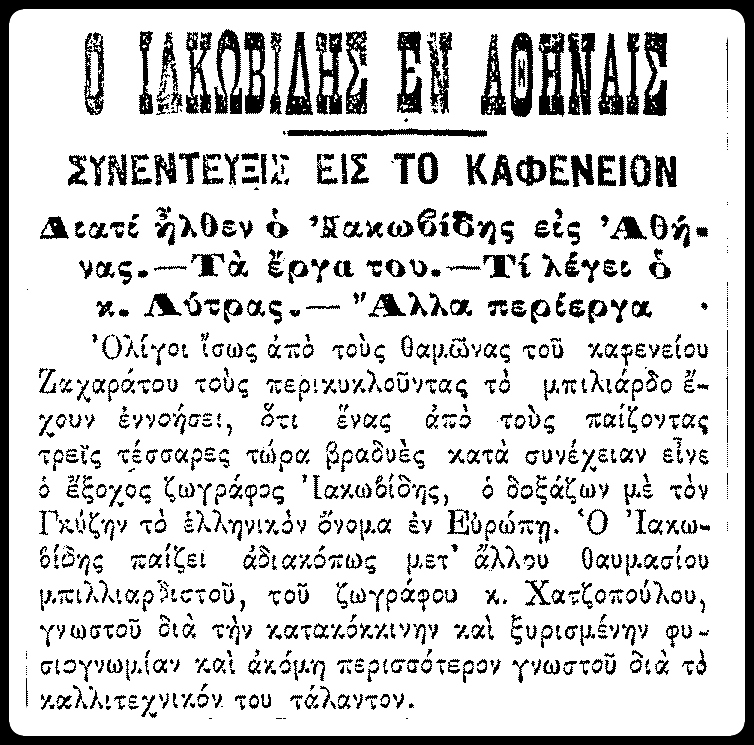 skrip_zaxaratos_1895_framed