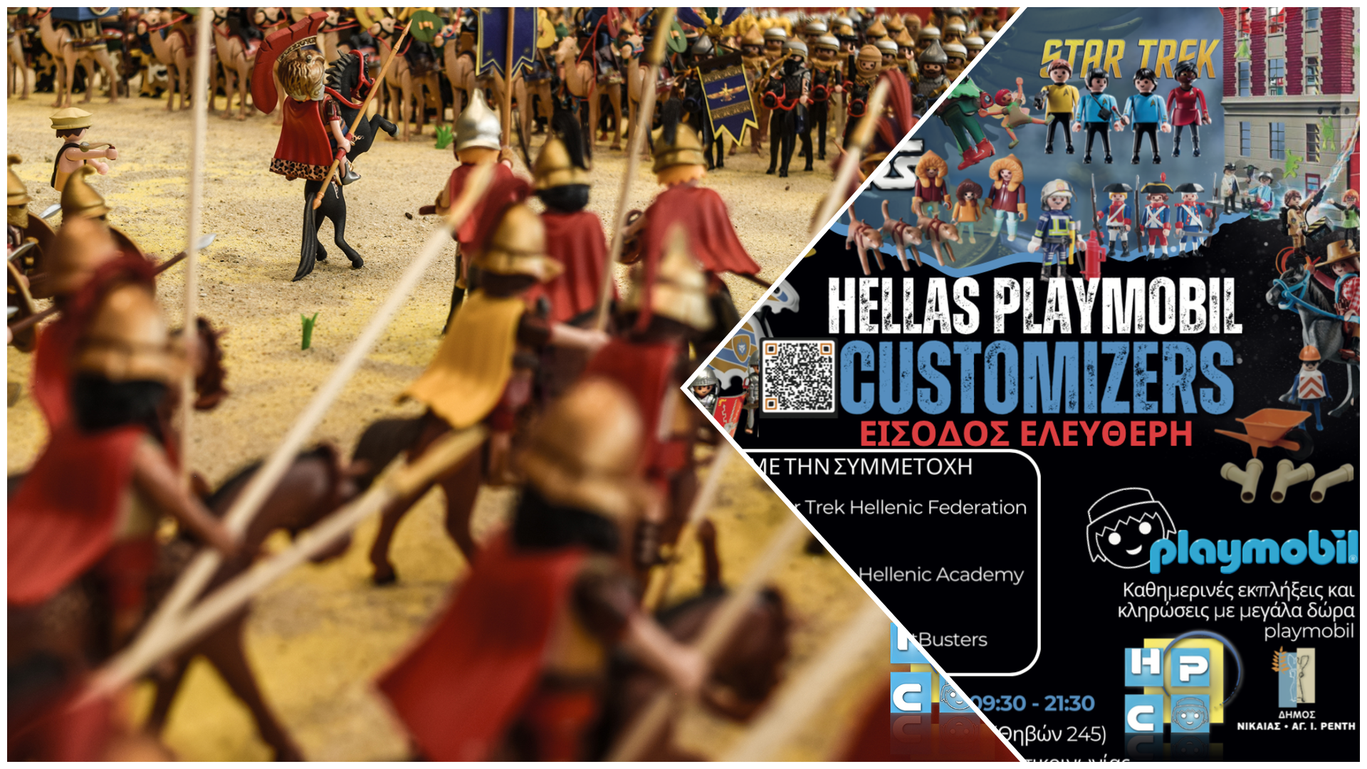 Όλα τα θρυλικά Playmobil σε μια έκθεση συλλεκτών. Νοσταλγία και αθωότητα μέσα από σπάνια εκθέματα