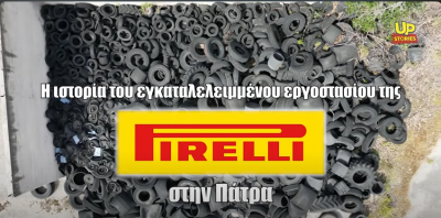 Πως έβαλε “λουκέτο” ο κολοσσός της Pirelli στην Πάτρα. Τα σενάρια για την ξαφνική απόφαση να πάει στην Τουρκία