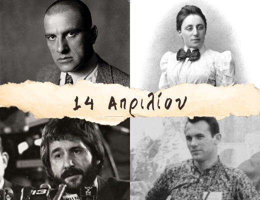 10 γεγονότα που συνέβησαν σαν σήμερα, 14 Απριλίου. Μάχη στο Λεβίδι, Κωνσταντίνος Παπαρρηγόπουλος και Σιμόν Ντε Μποβουάρ