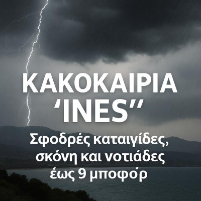 Νέο έκτακτο δελτίο από την ΕΜΥ. Που αναμένονται καταιγίδες τις επόμενες ώρες