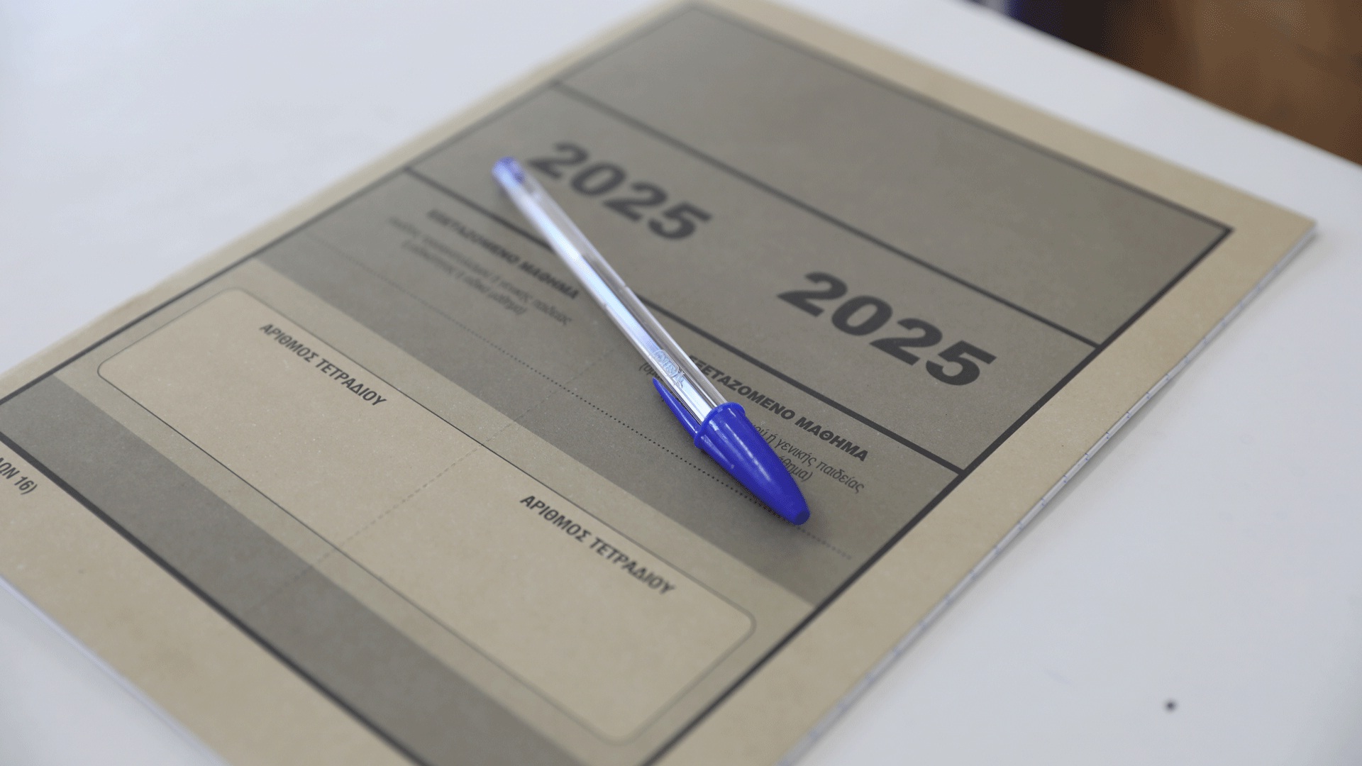 Πανελλαδικές 2025. Το μεσημέρι ανακοινώνονται οι βαθμολογίες για ΓΕΛ και ΕΠΑΛ