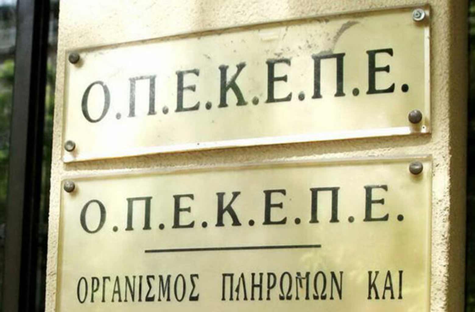 ΟΠΕΚΕΠΕ. Ενοχή για τους 7 κατηγορούμενους πρότεινε η εισαγγελέας. Στην πρώτη δίκη για την υπόθεση