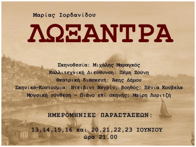 Η θρυλική Λωξάντρα “ζωντανεύει” στη Ν. Ερυθραία. 100 χρόνια από την εγκατάσταση των Μικρασιατών προσφύγων