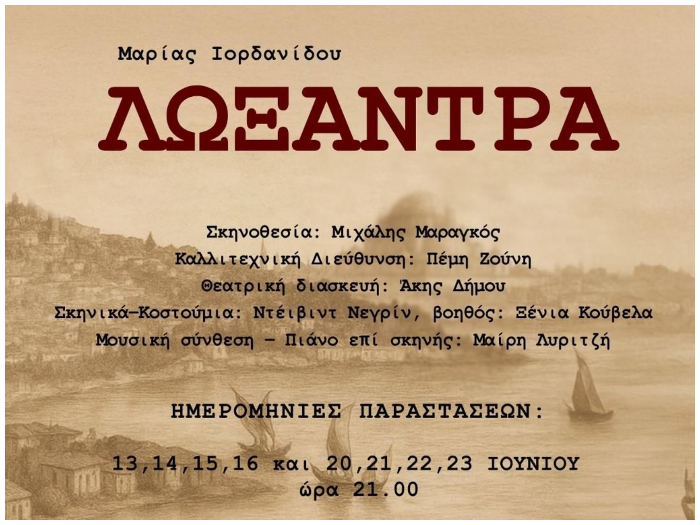 Η θρυλική Λωξάντρα “ζωντανεύει” στη Ν. Ερυθραία. 100 χρόνια από την εγκατάσταση των Μικρασιατών προσφύγων
