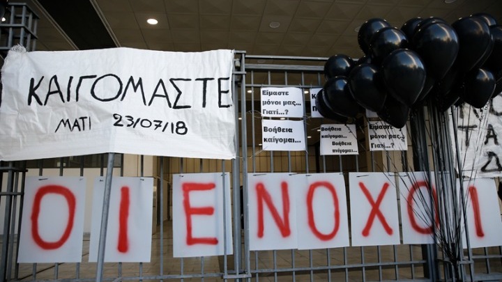 Τραγωδία στο Μάτι. Ένοχοι 10 από τους 21 κατηγορούμενους. Καταπέλτης η εισαγγελέας